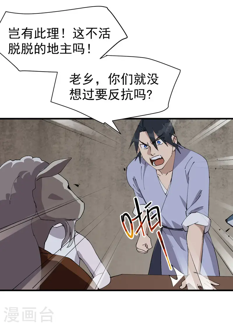 第179话 羊村 第14页