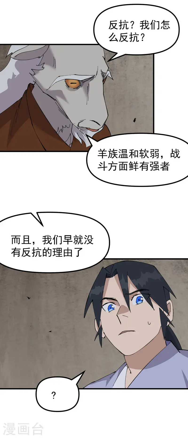 第179话 羊村 第15页