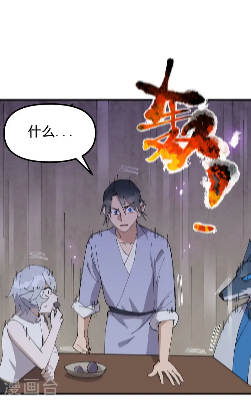 第179话 羊村 第16页
