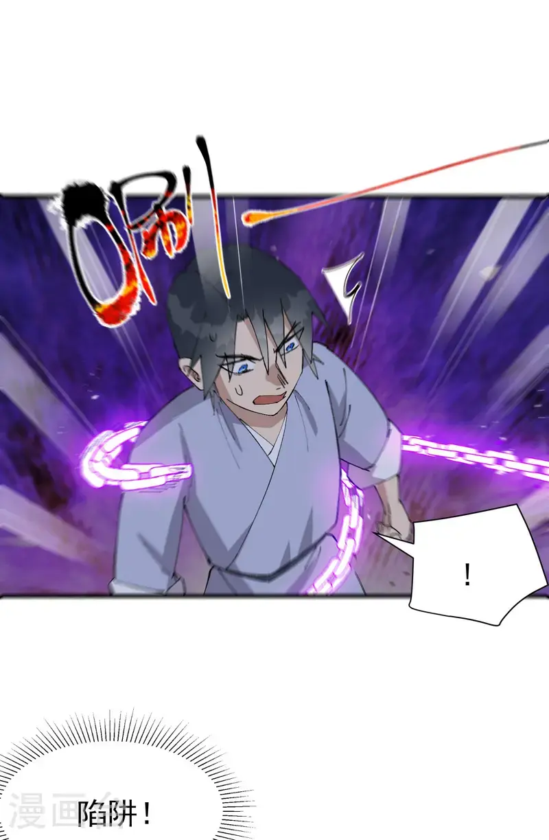 第179话 羊村 第17页