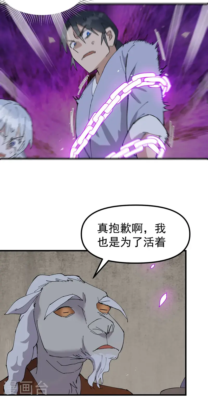 第179话 羊村 第18页
