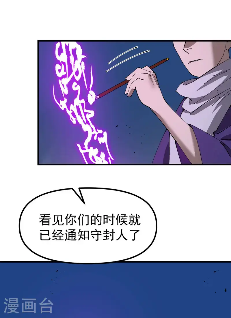 第179话 羊村 第19页