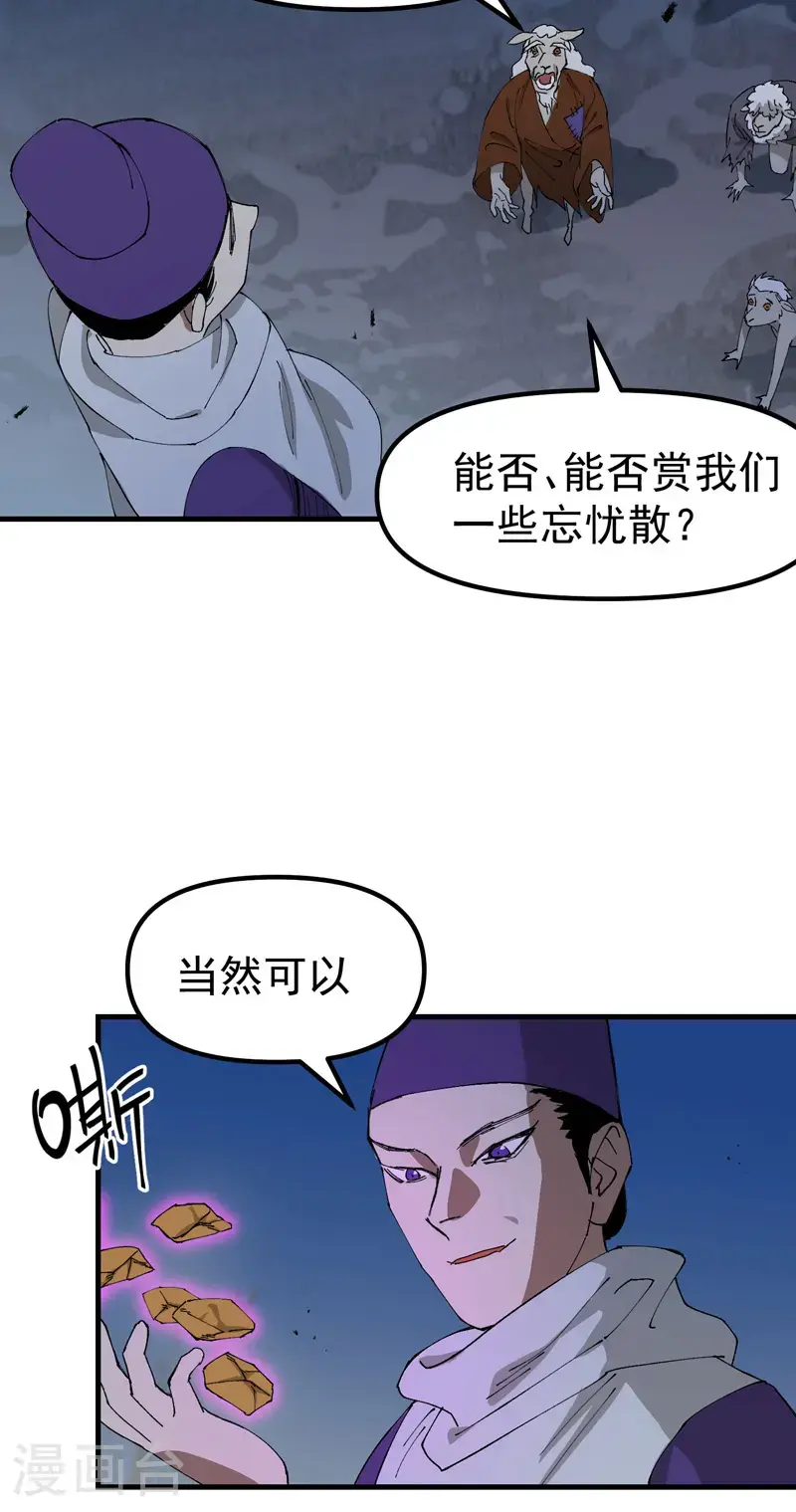 第180话 忘忧散 第4页