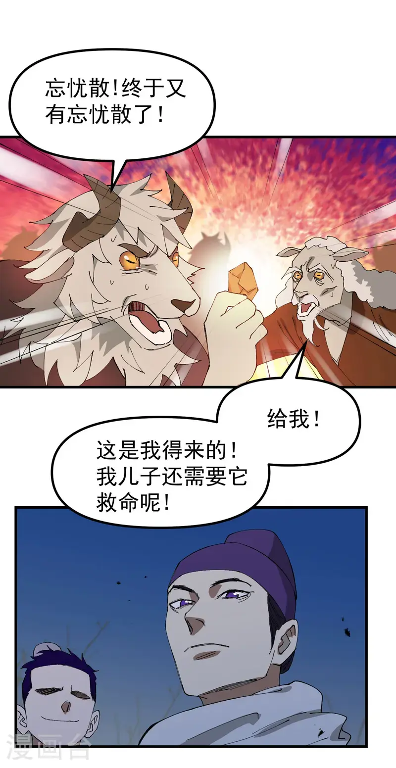 第180话 忘忧散 第6页