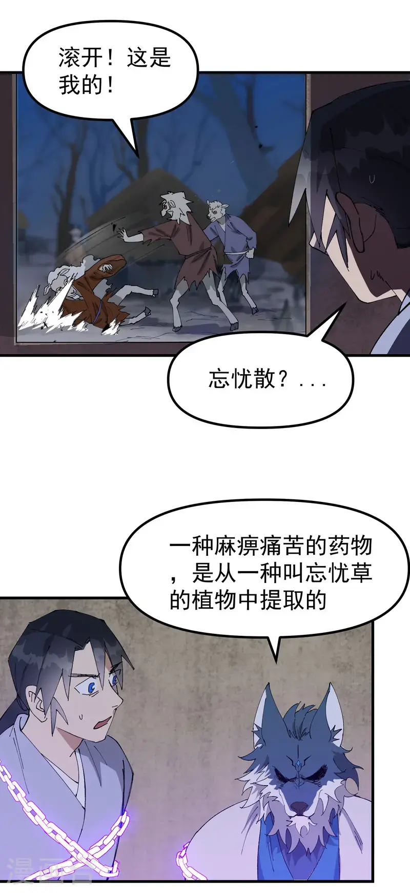 第180话 忘忧散 第7页