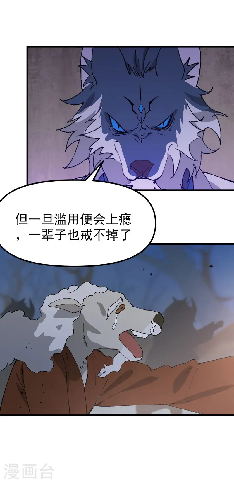 第180话 忘忧散 第8页