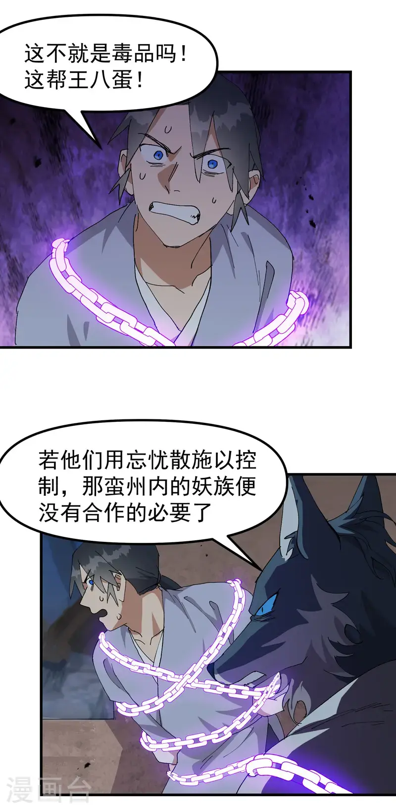 第180话 忘忧散 第9页