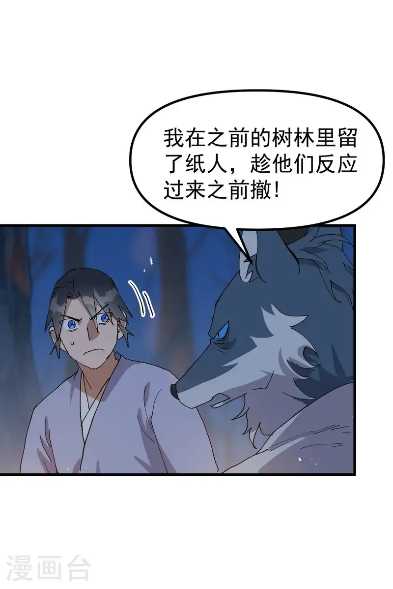第180话 忘忧散 第12页