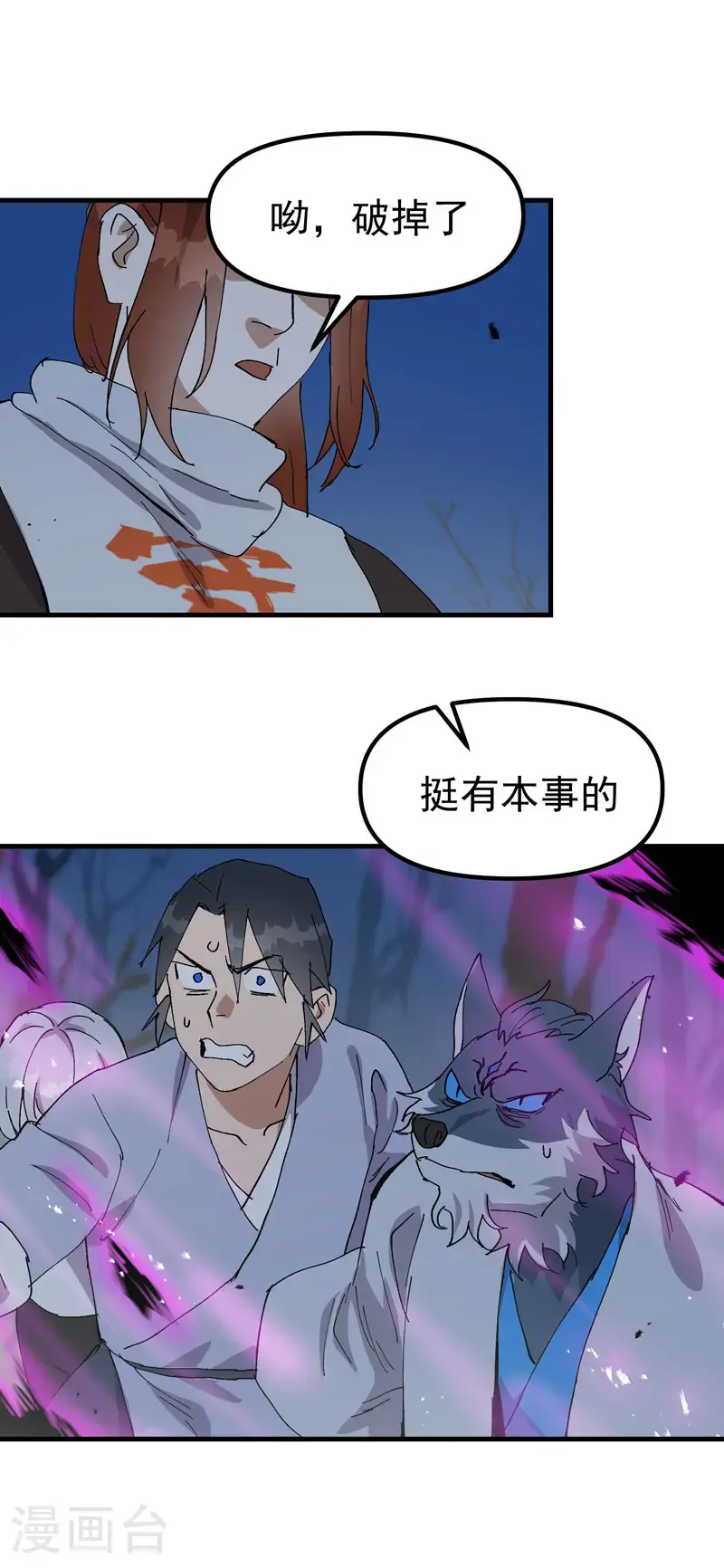 第180话 忘忧散 第17页