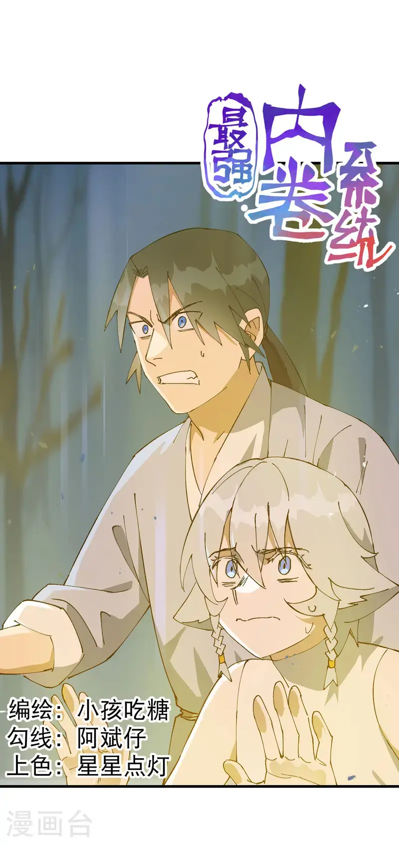 第182话 中咒 第1页