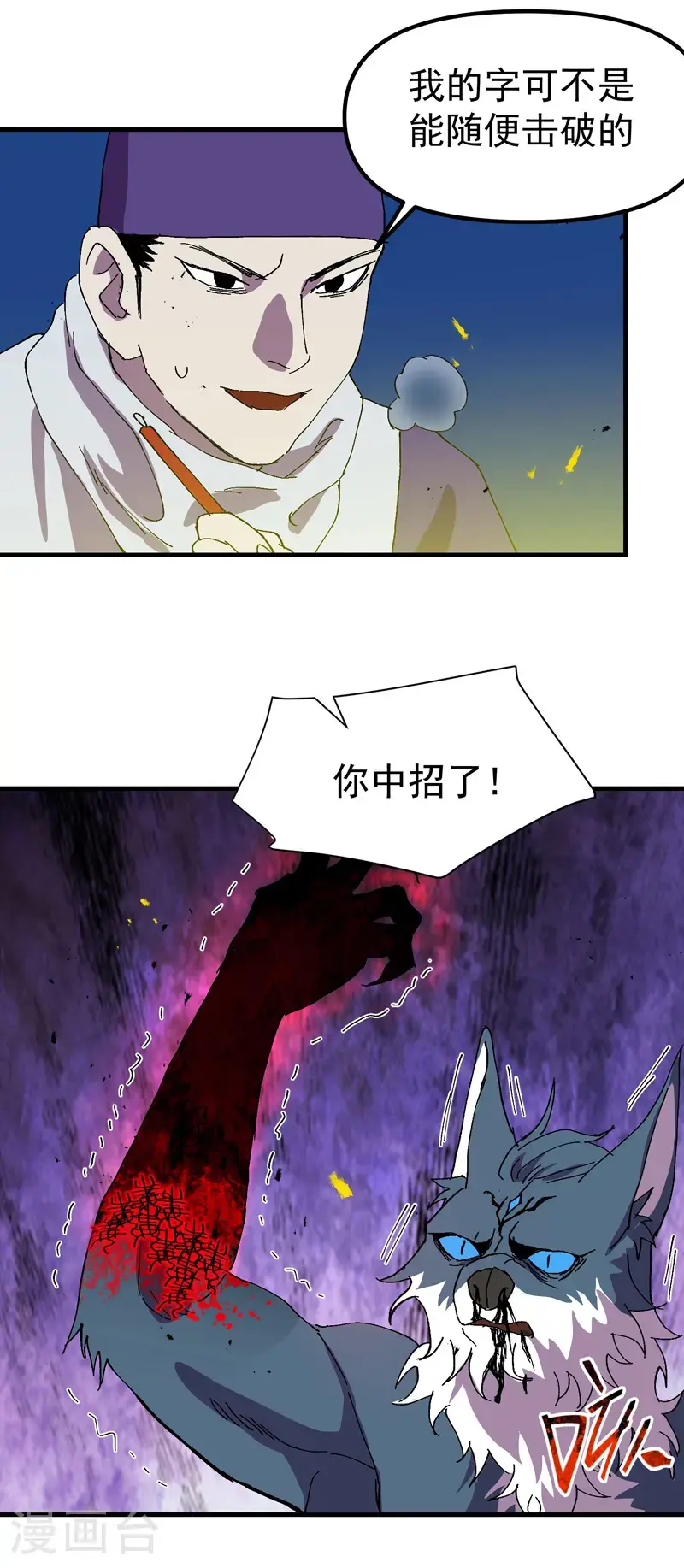 第182话 中咒 第18页
