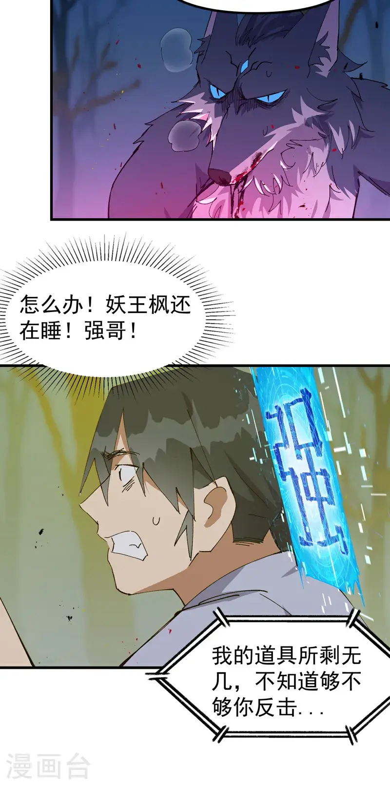 第183话 拆卸1 第4页