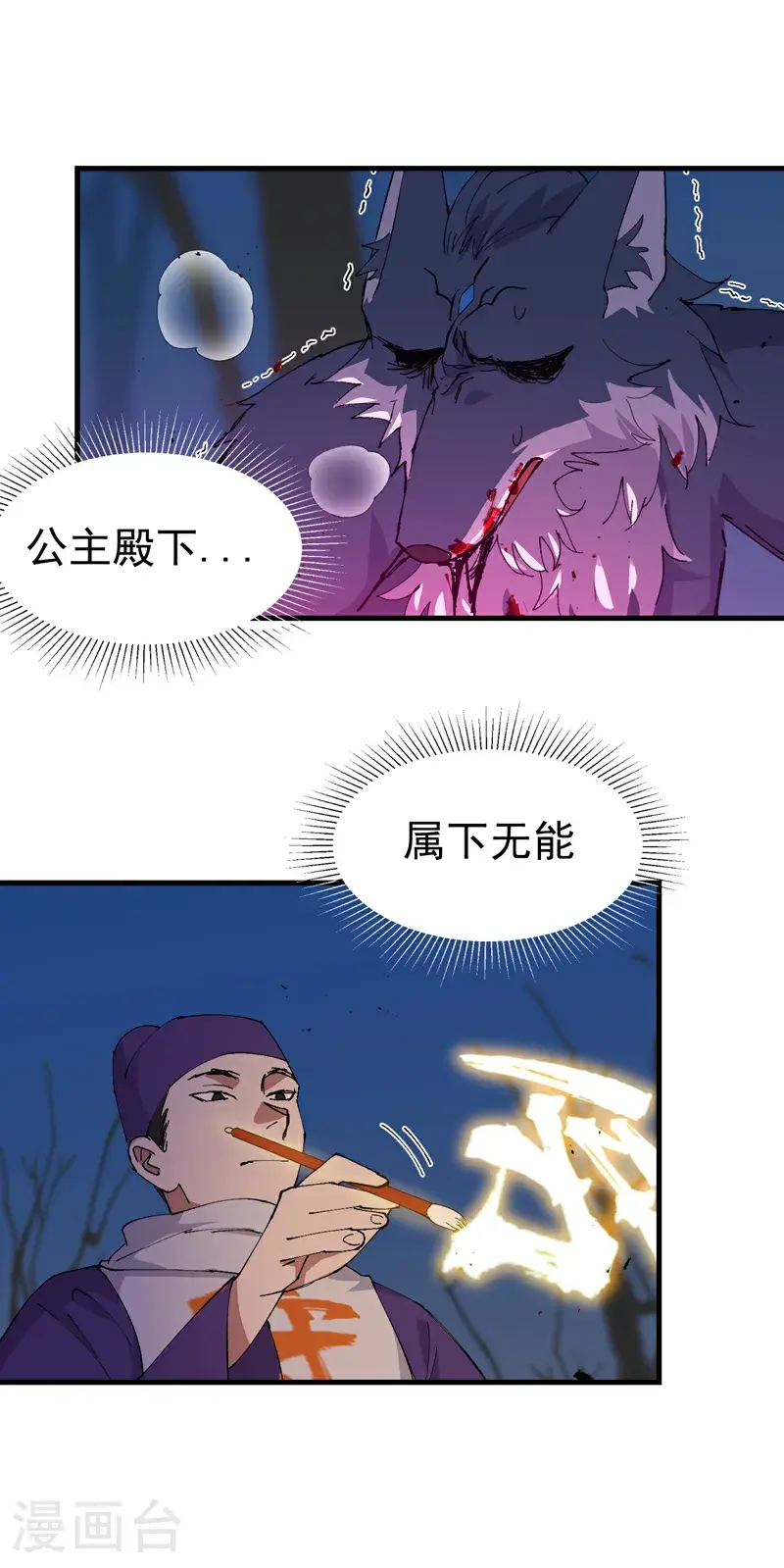 第183话 拆卸1 第7页