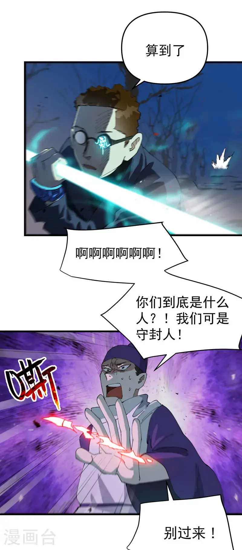 第184话 拆卸2 第3页