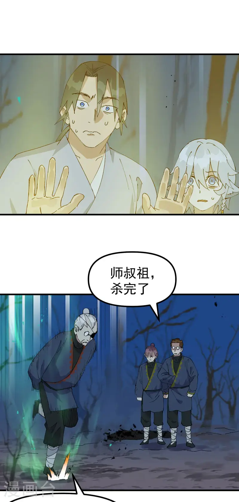 第184话 拆卸2 第9页