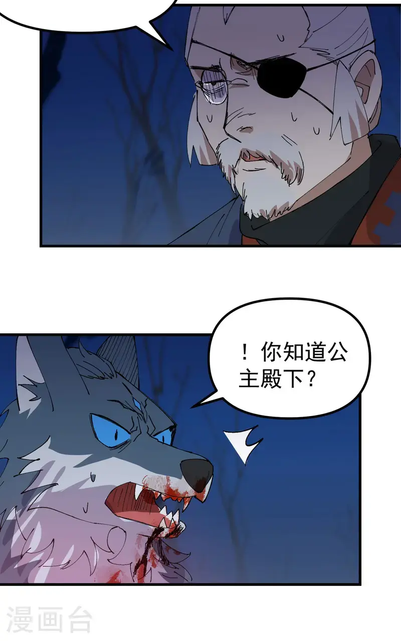 第184话 拆卸2 第14页