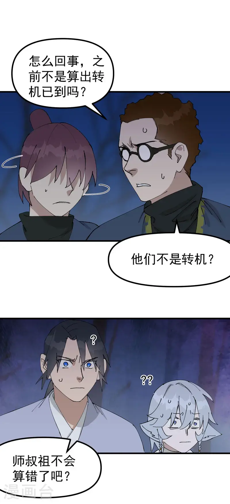 第184话 拆卸2 第16页