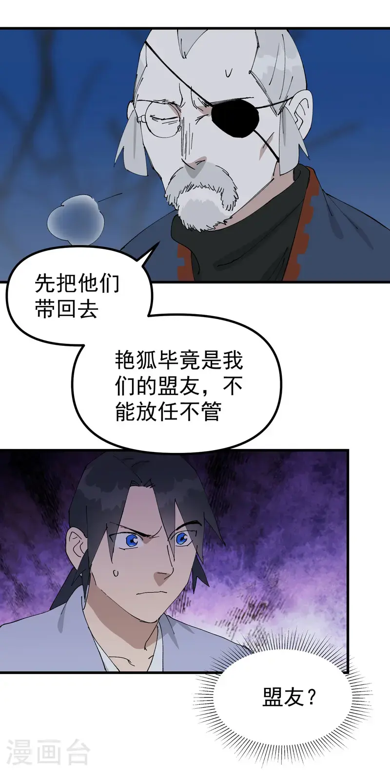 第184话 拆卸2 第17页