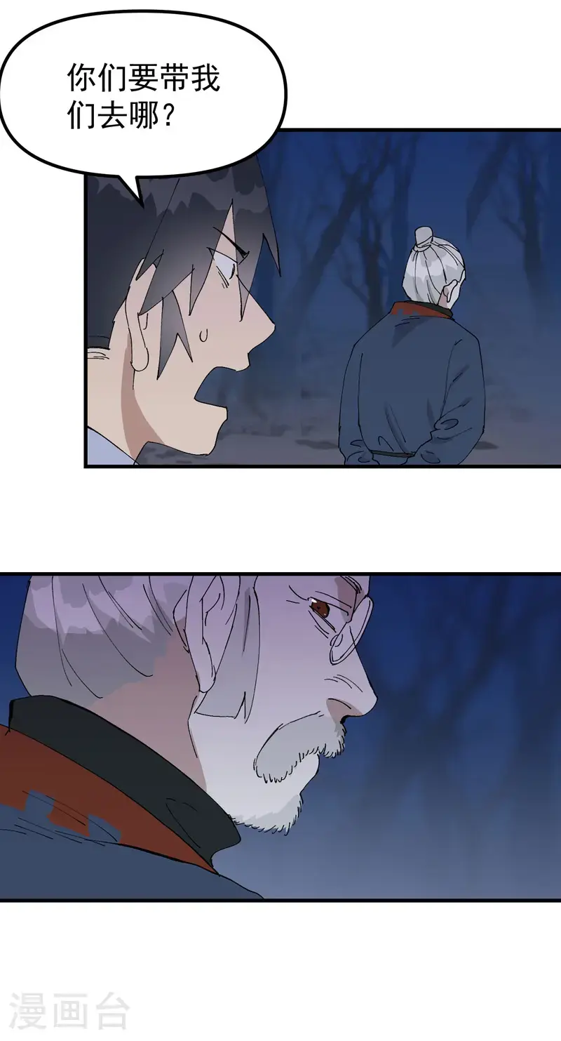 第184话 拆卸2 第18页