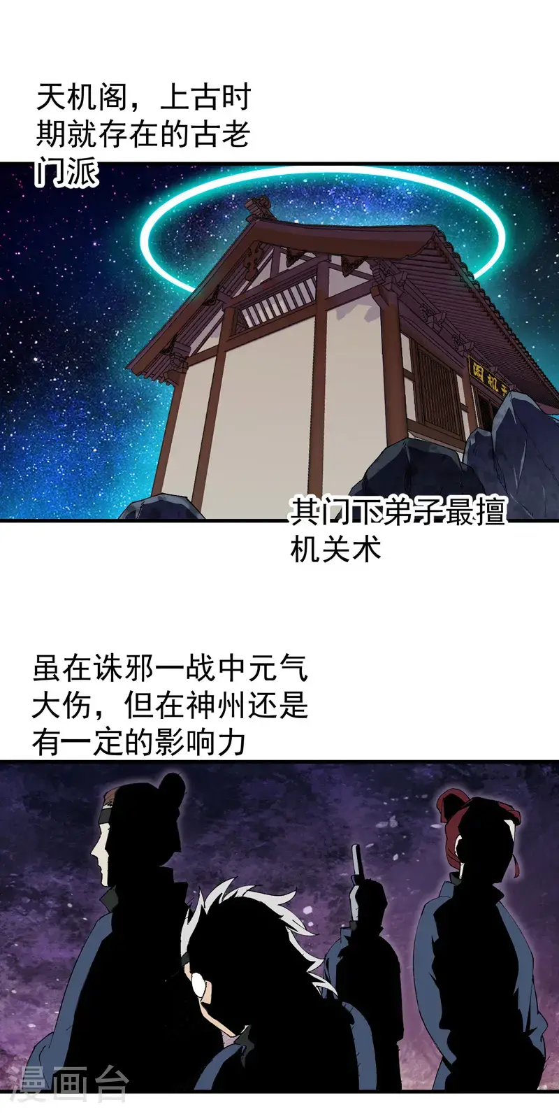 第185话 天机阁 第2页