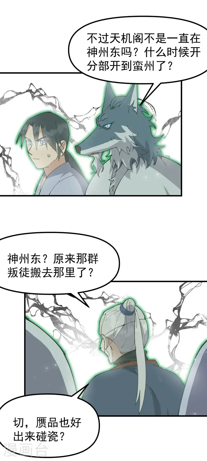 第185话 天机阁 第3页