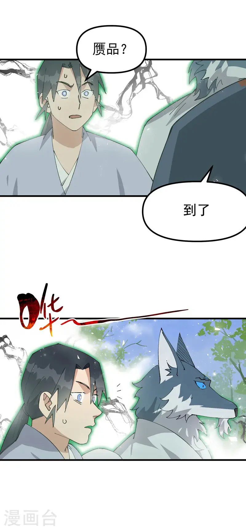 第185话 天机阁 第4页