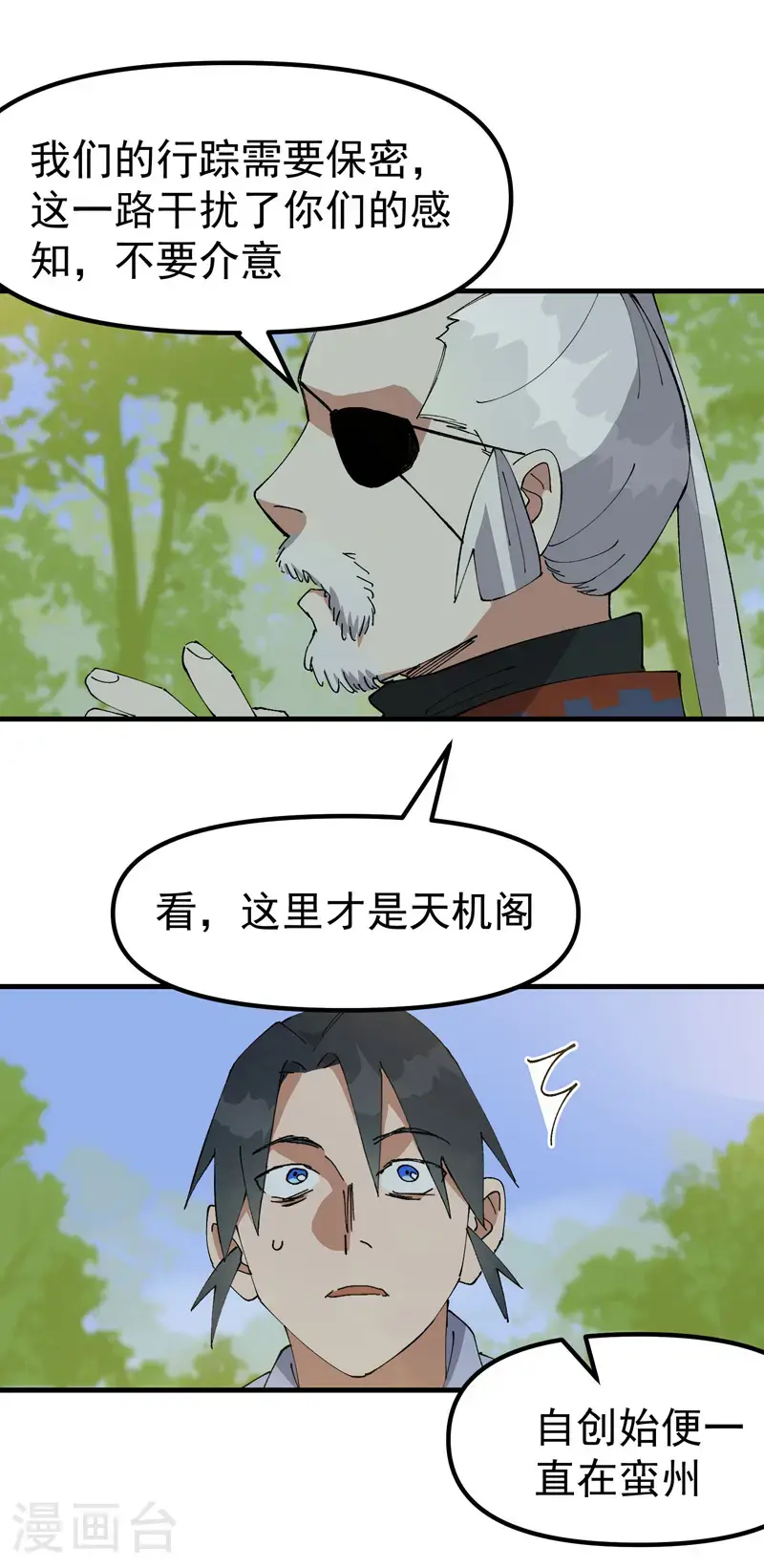 第185话 天机阁 第5页