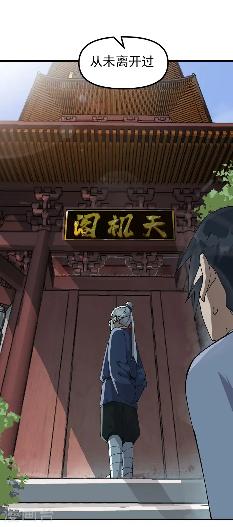 第185话 天机阁 第6页