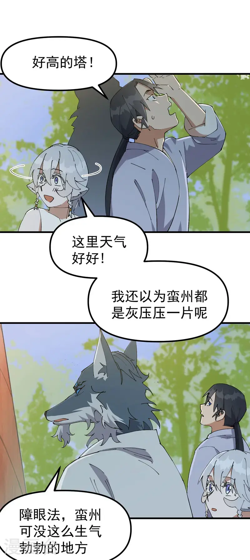 第185话 天机阁 第7页