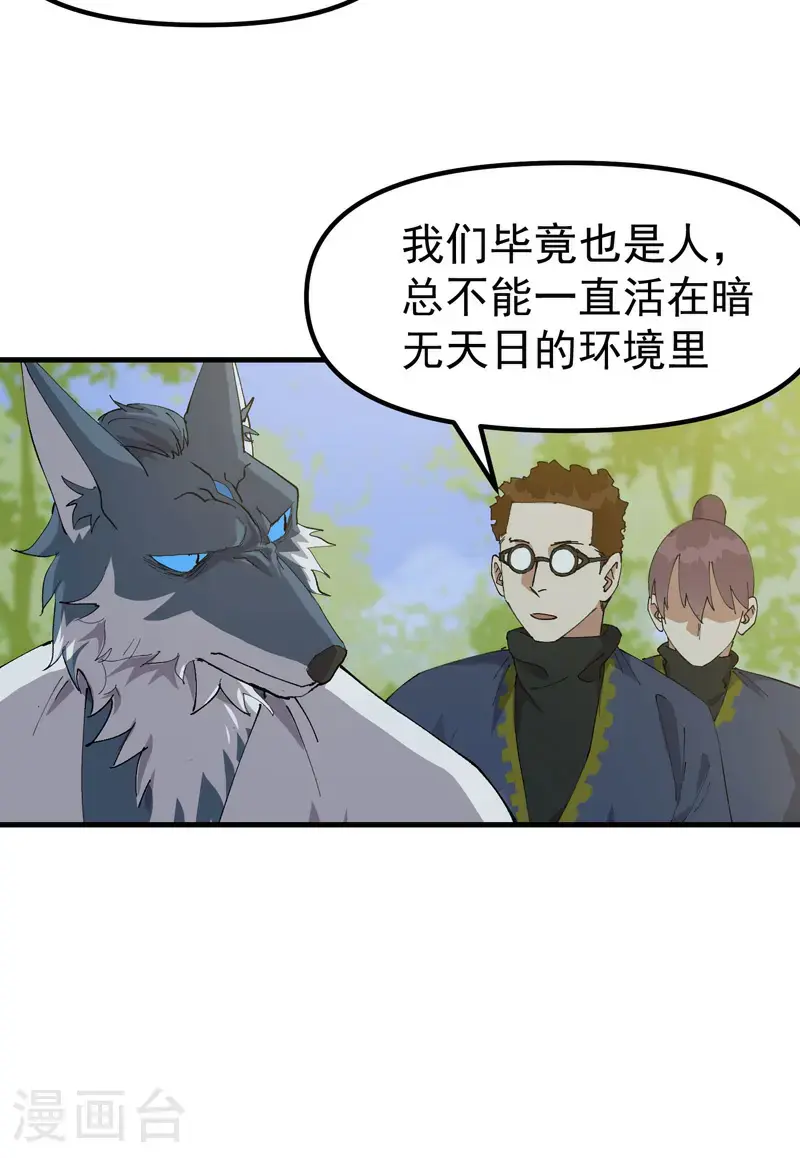 第185话 天机阁 第8页