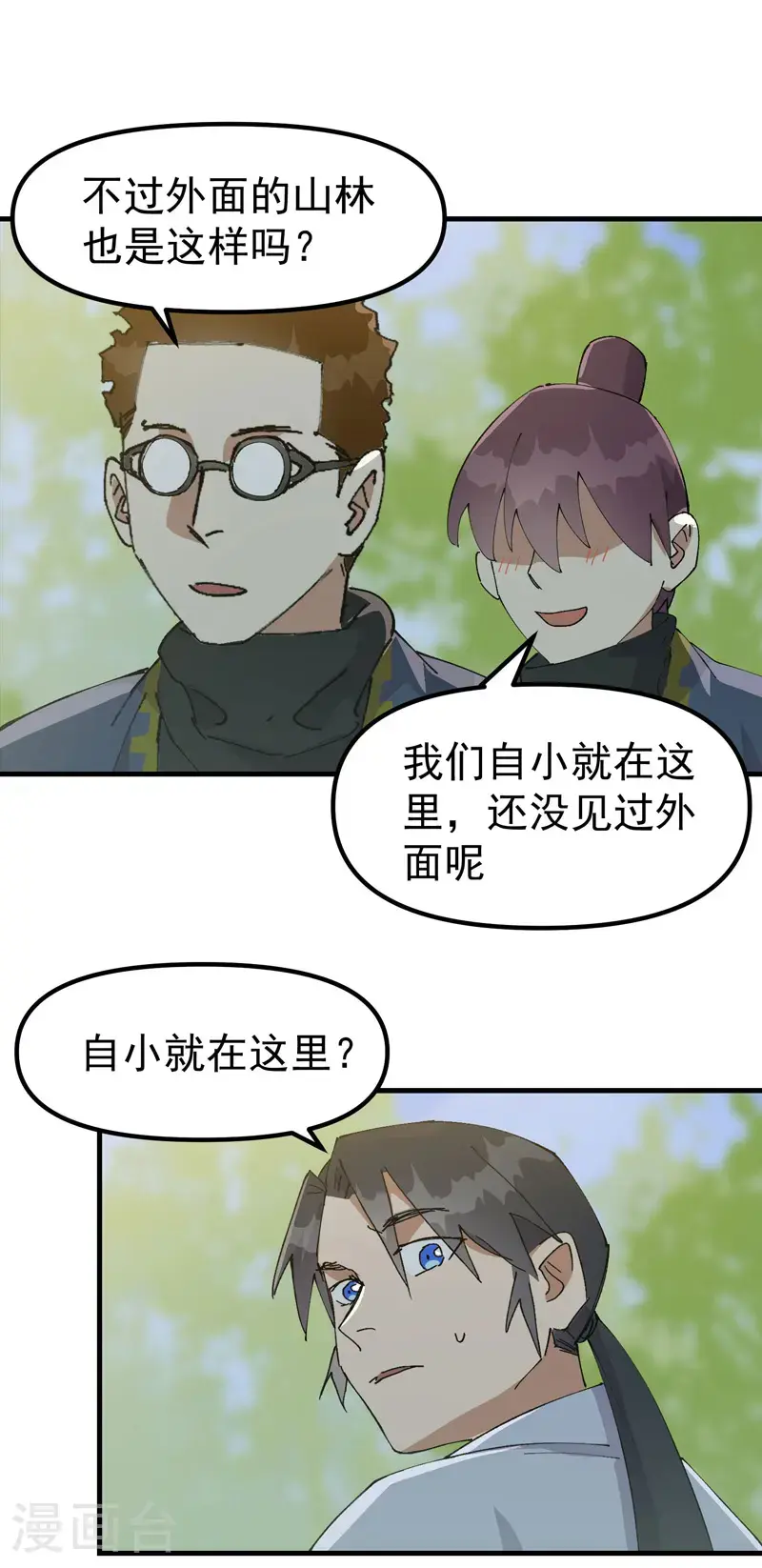 第185话 天机阁 第9页