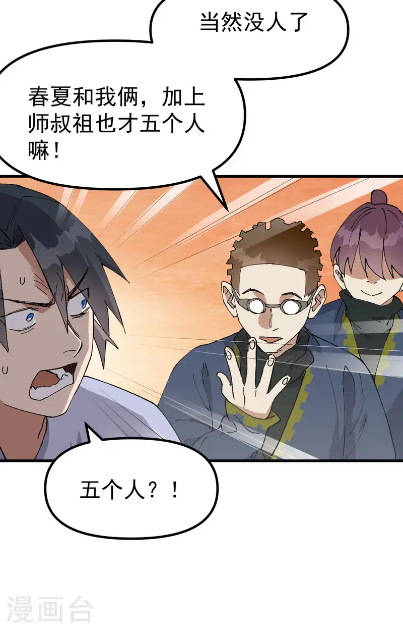 第185话 天机阁 第12页