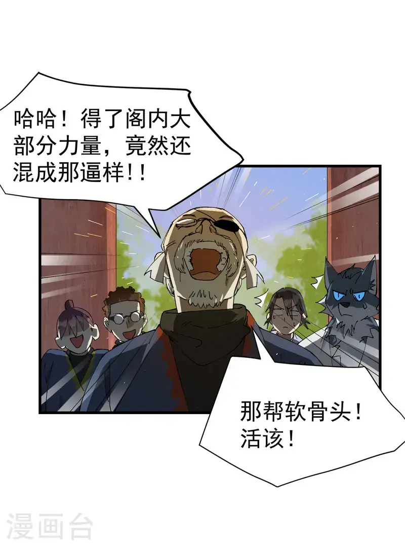 第185话 天机阁 第15页
