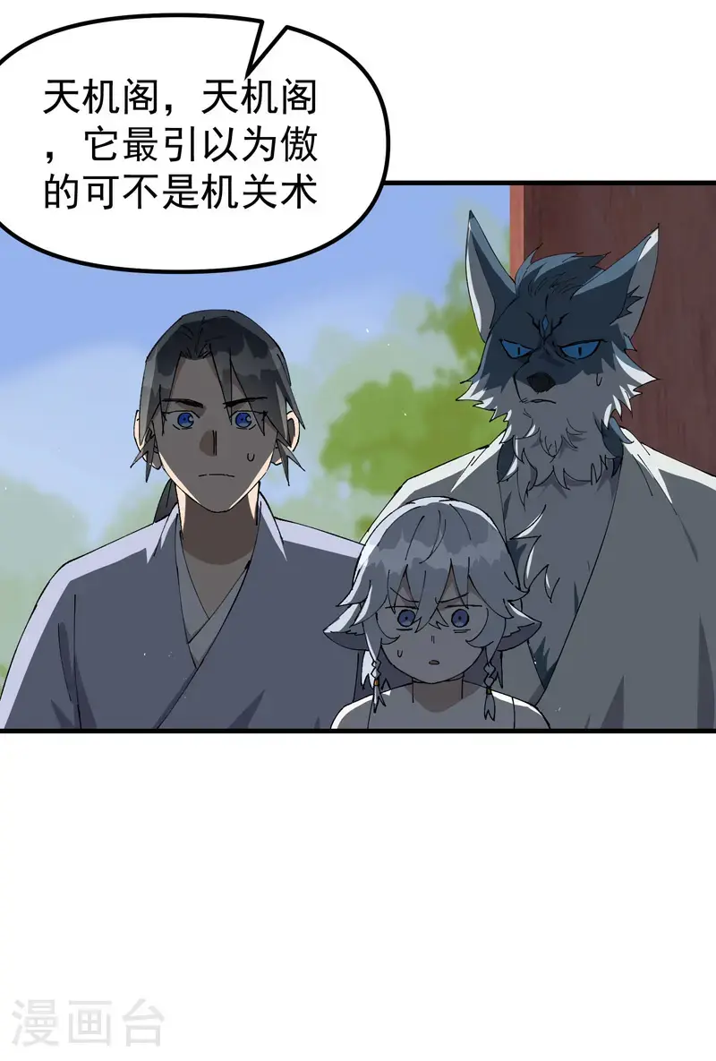 第185话 天机阁 第16页