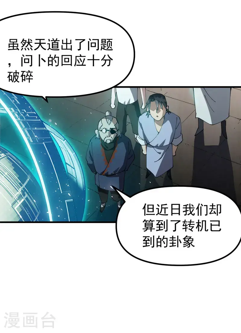 第185话 天机阁 第19页