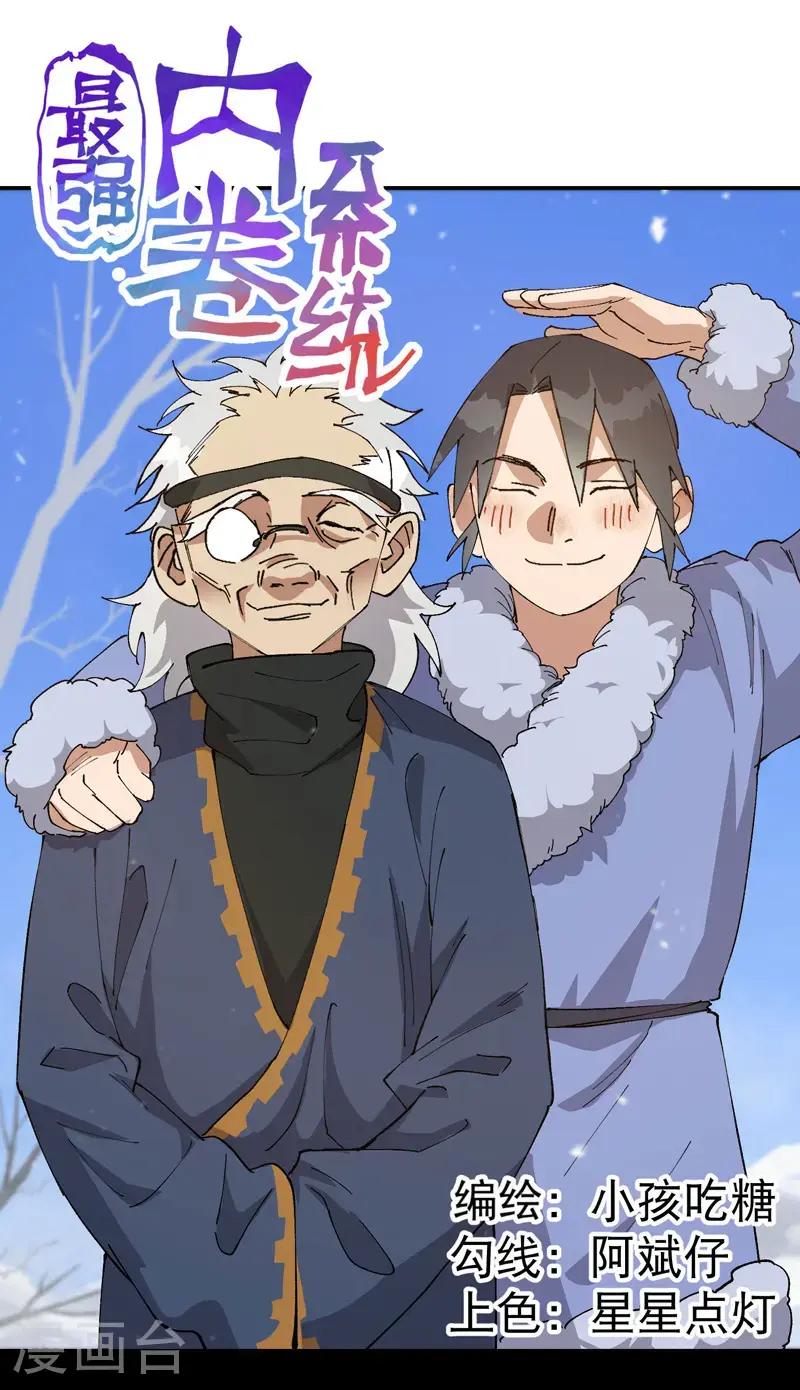 第186话 天机阁2 第1页