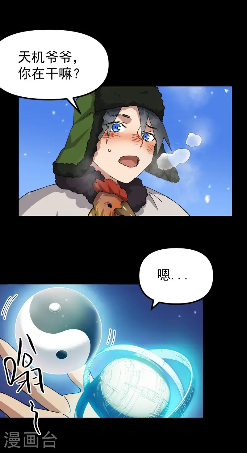 第186话 天机阁2 第2页