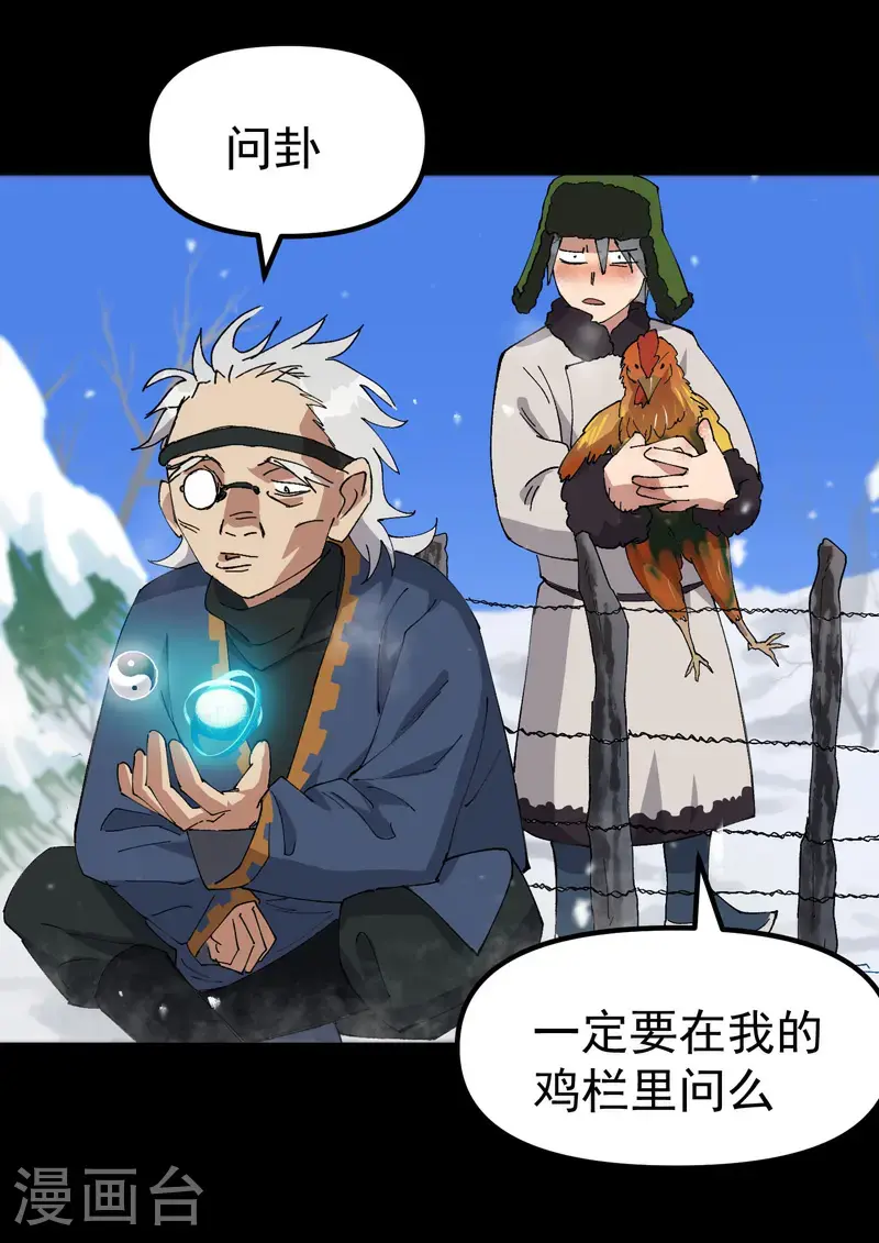 第186话 天机阁2 第3页