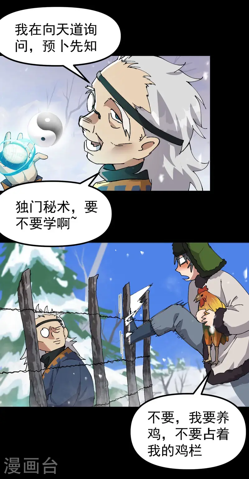 第186话 天机阁2 第4页