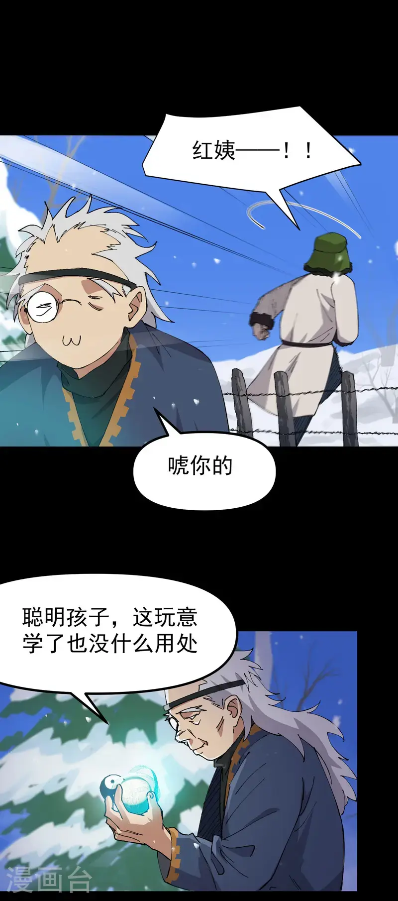 第186话 天机阁2 第6页