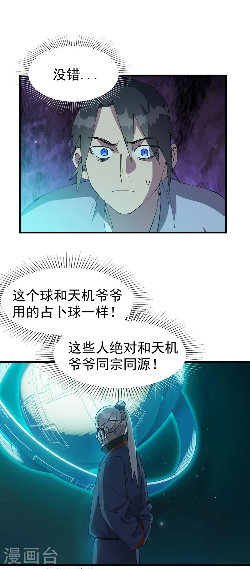 第186话 天机阁2 第10页