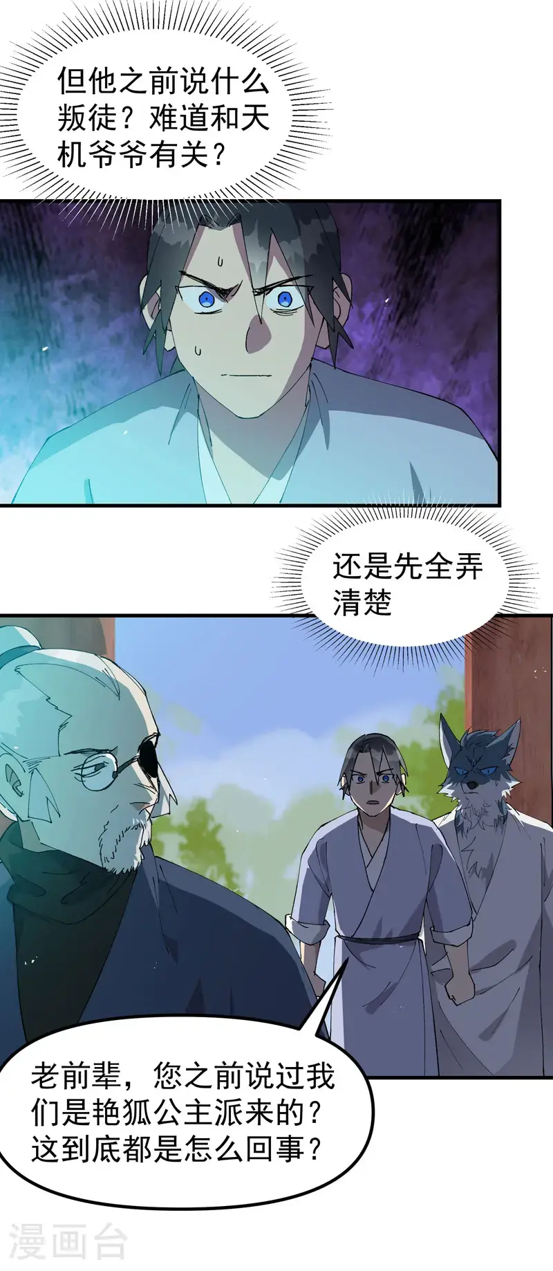 第186话 天机阁2 第11页