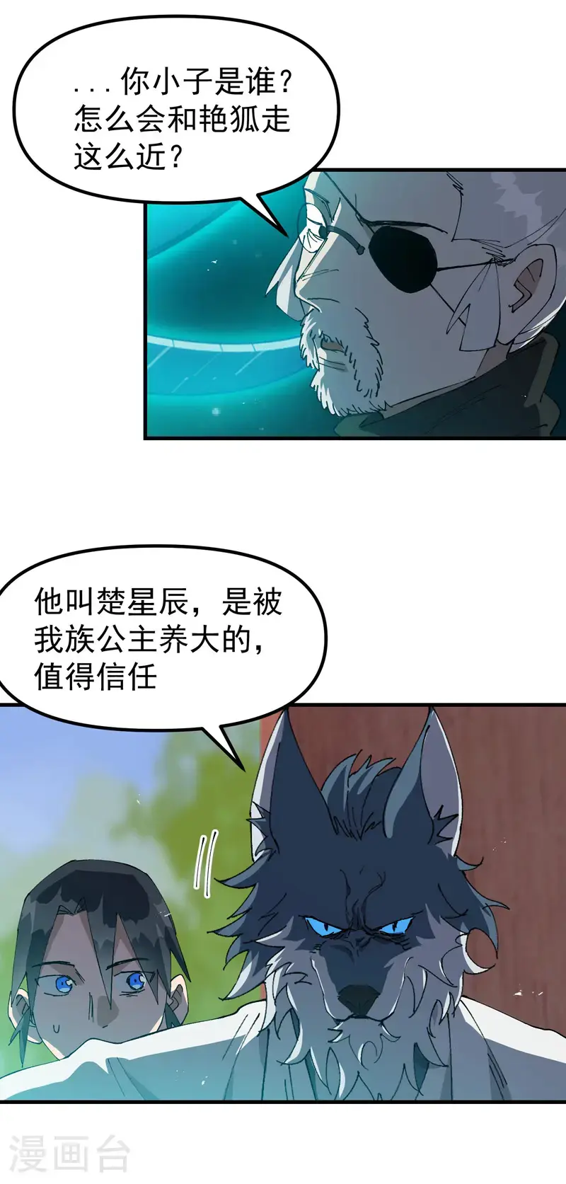 第186话 天机阁2 第12页