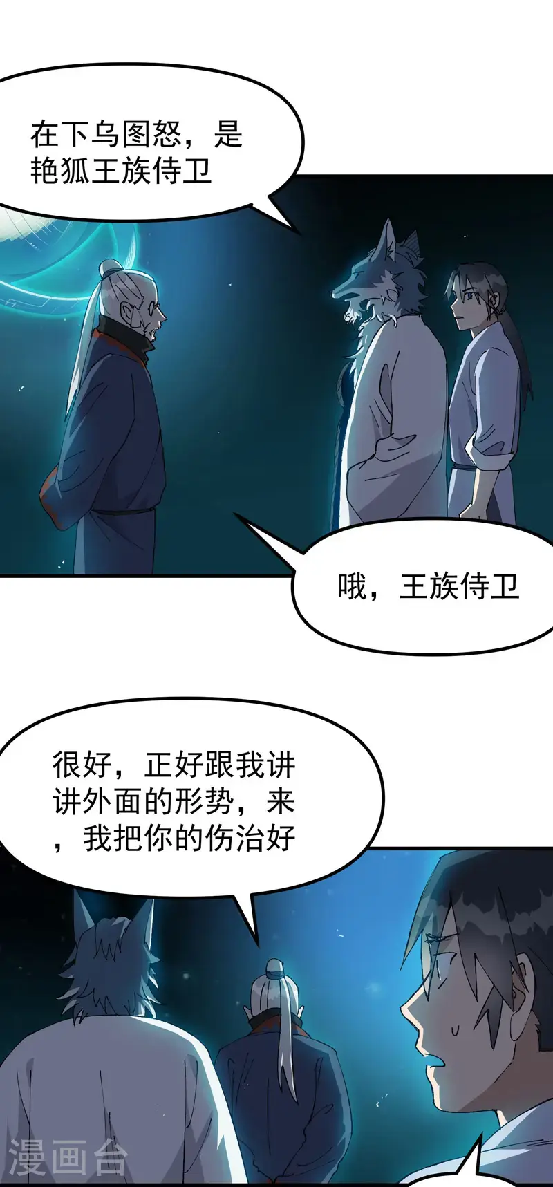 第186话 天机阁2 第13页