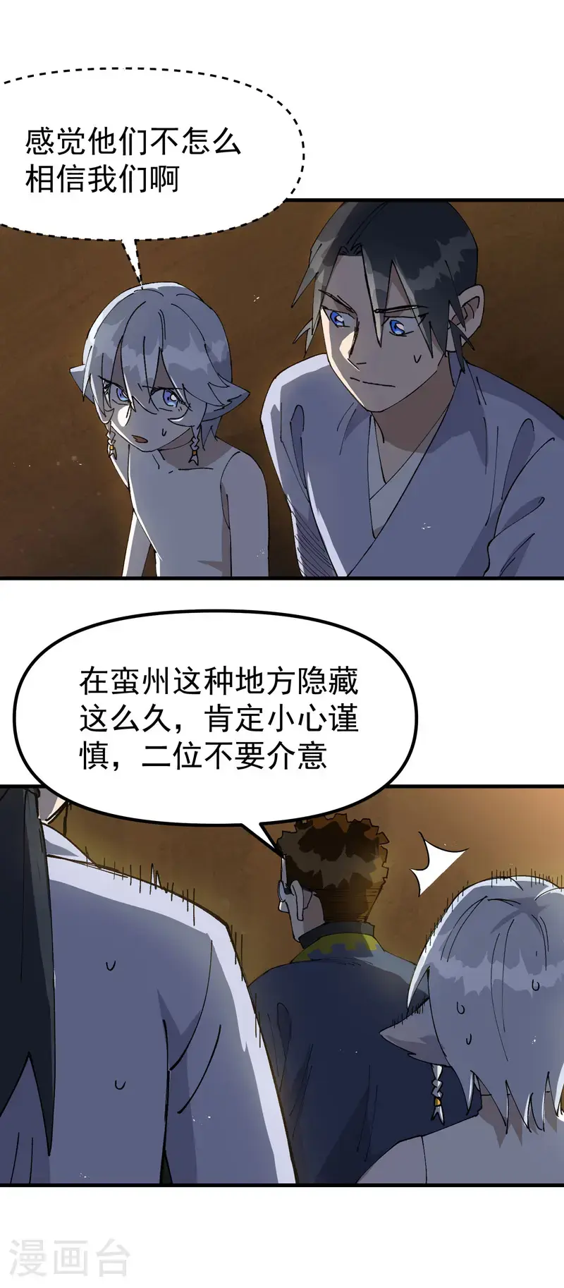 第186话 天机阁2 第15页