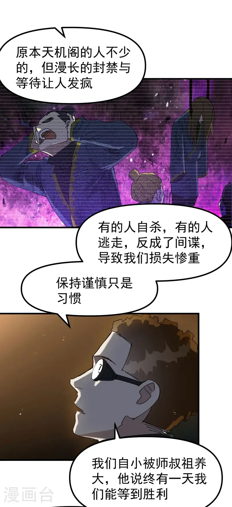 第186话 天机阁2 第16页