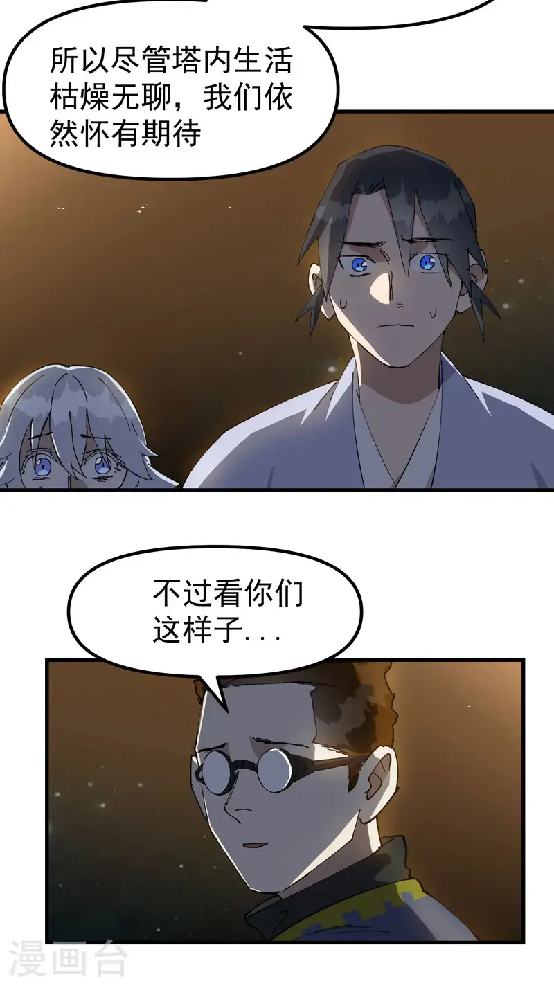 第186话 天机阁2 第17页