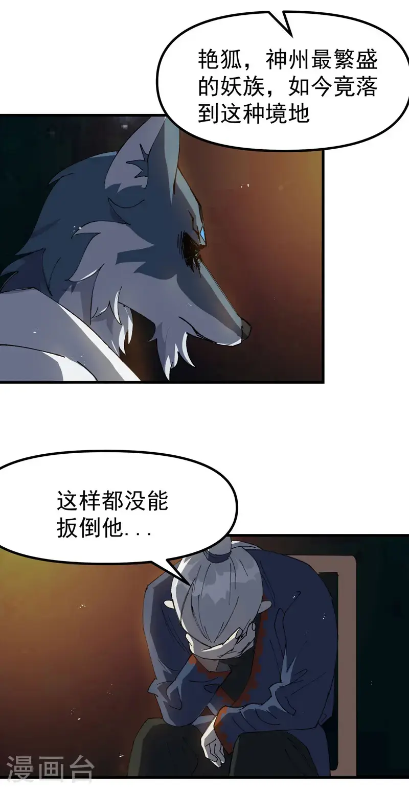 第186话 天机阁2 第19页