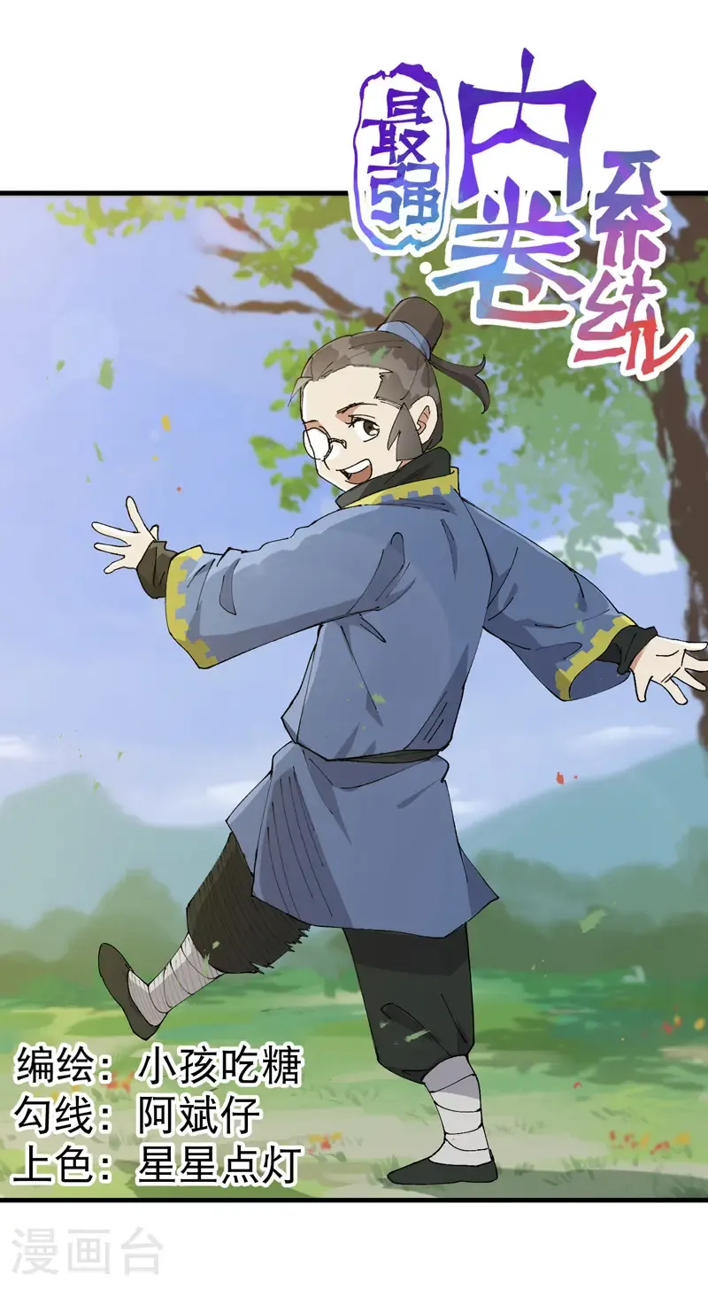 第187话 天机阁3 第1页