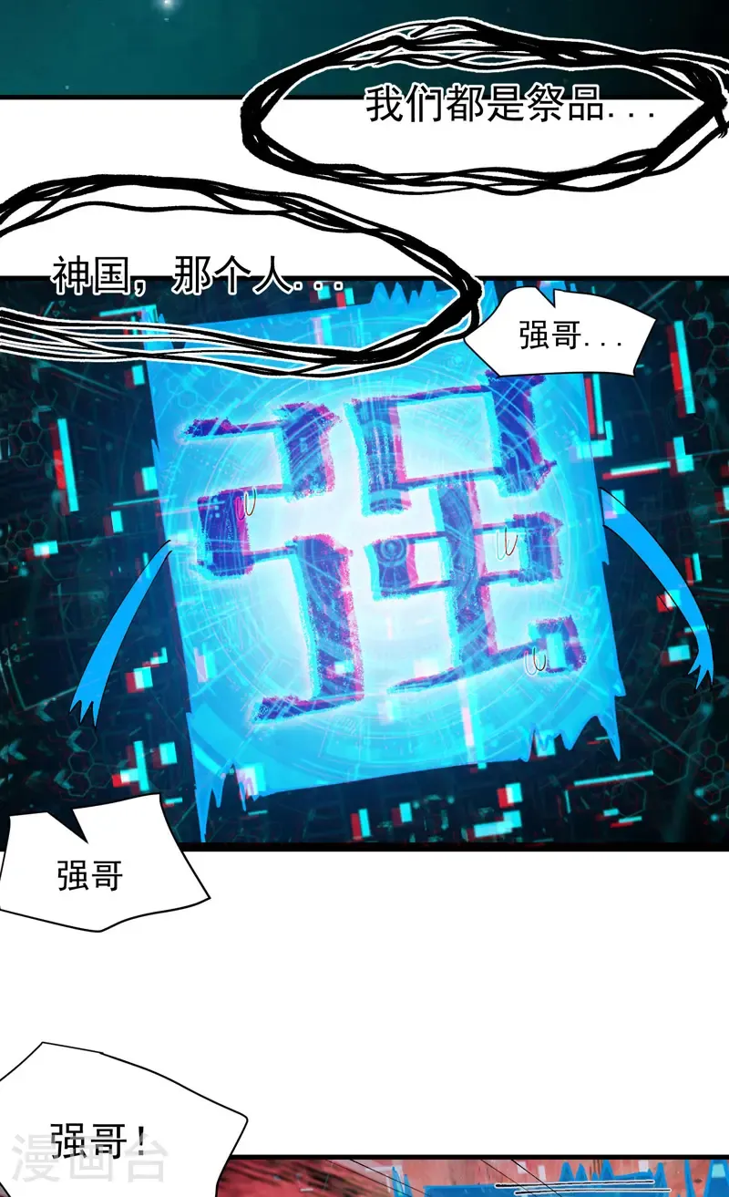 第187话 天机阁3 第4页
